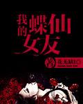 我的仙女未