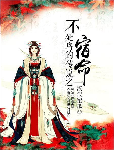 不死鸟之死