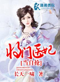 将门医妻txt