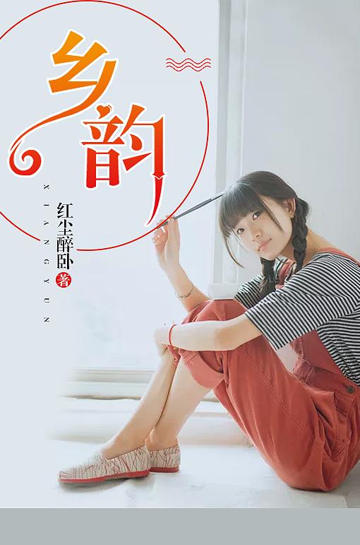乡韵村情陈浩
