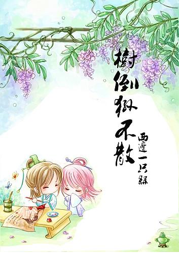 树倒孙散难打一数字