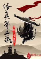 修真界强盗