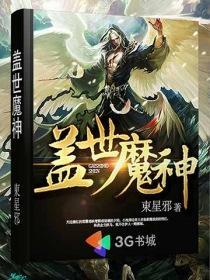 盖世魔神医H文