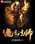 全系魔法大全 - 百度文库