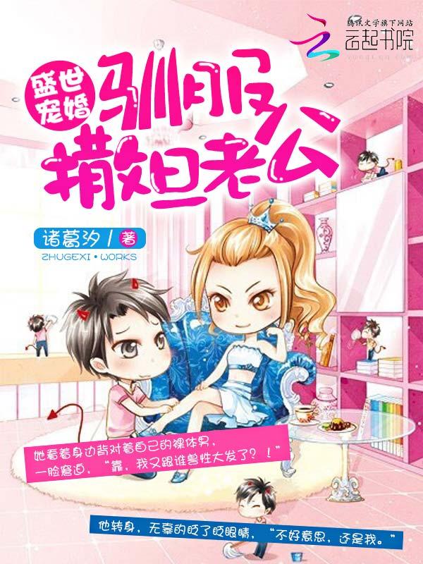 盛世宠妻