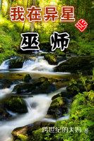 我在异界当琴师免费