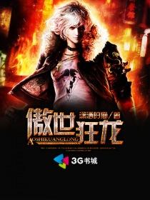 都市之傲世狂龙阅读