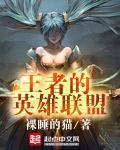 王者英雄联盟是什么类型游戏