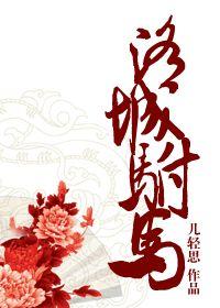 洛城驸马番外