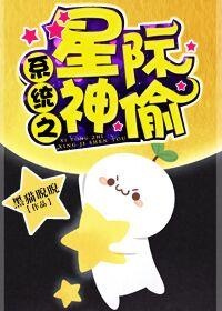 星际神农系统