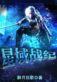 星域战纪系列动漫