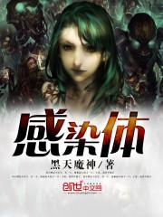 感染体贴吧