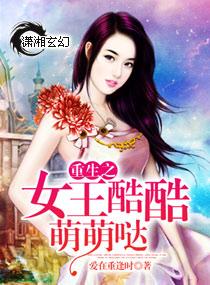 重生之女王来袭全文免费阅读