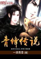 青锋门