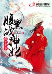 绝世神医腹黑大小姐 - 最新章节抢先阅读