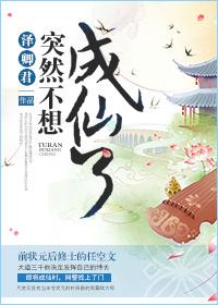 不想成仙许闲