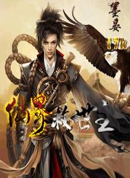 修仙界救世主TXT