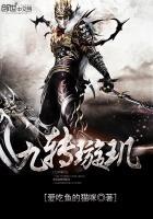 璇玑九世记忆解析