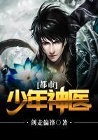 都市少年圣医