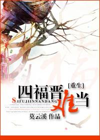 重生之四福晋有空间