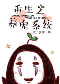 重生之鬼差系统