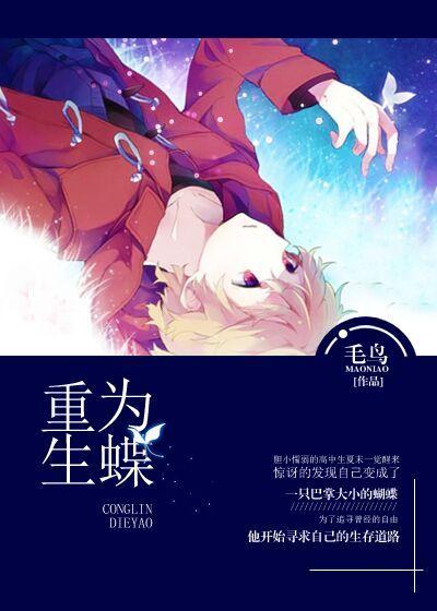 末世重生成蝴蝶