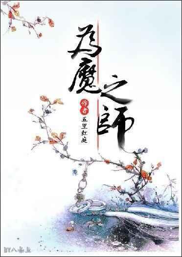 为魔不知火动漫全集免费播放