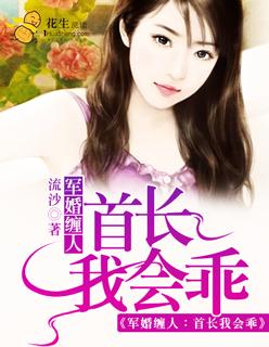 军婚缠绵首长的掌心娇