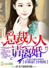 拒做豪门娇妻