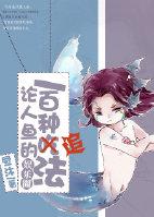 人鱼溯