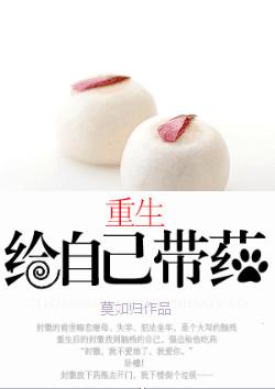 重生给自己带药txt百度