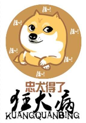 得了狂犬病的狗一定会死吗