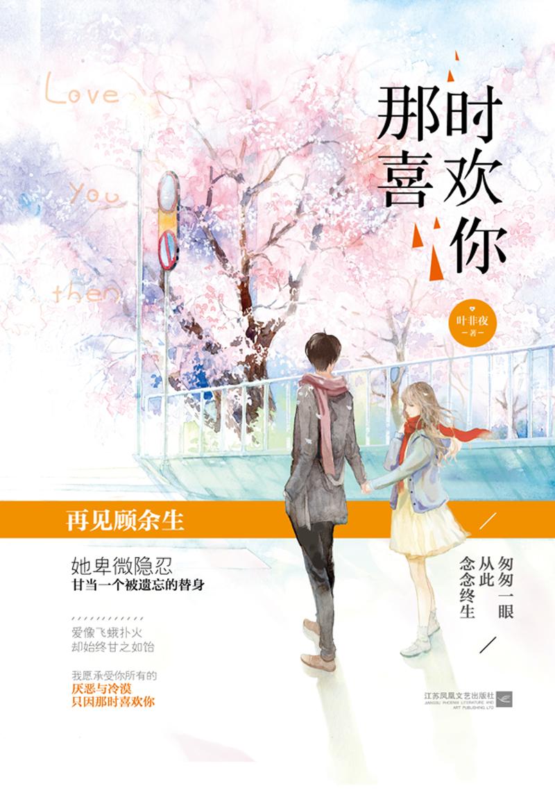 那时喜欢你短剧百度