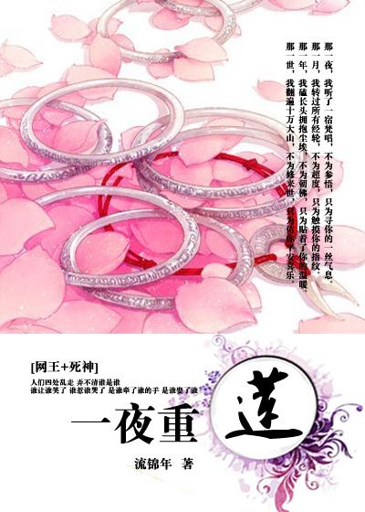 主网王一夜重莲微盘