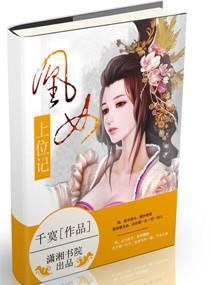 悍夫娇妻