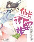 仙子请留步有几个女主