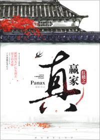 红楼之臻玉