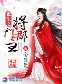 重生之将门毒后沈娇娇谢景行