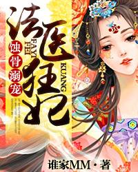 法医狂妃漫画下拉式36漫画
