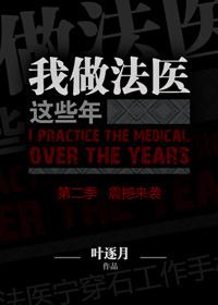 做法医会不会很晦气