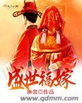 福盛世家终身寿险是哪家公司
