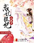 嫡女略轻狂 晴无衣