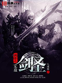 网游之无敌箭神笔趣阁