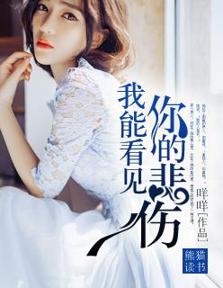 我能看见你的悲伤英语