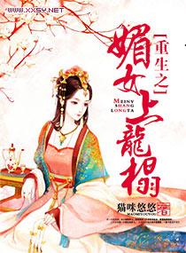 重生之媚心媚肺全文