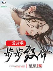 一爱封喉番外