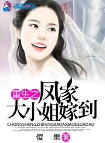 重生之凤姐大梦初醒剧情介绍