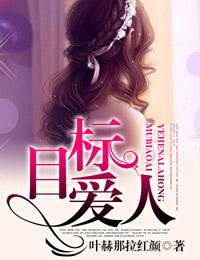 目标人物全部演员表