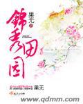 锦绣田园门票多少钱