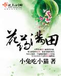 花满一种药材